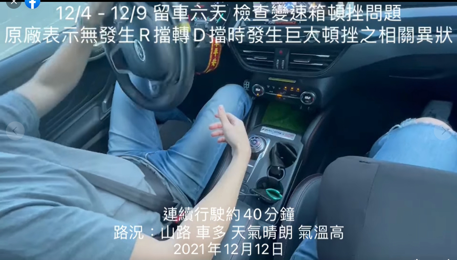 我不會期待打了這篇文章能夠幫助我的車改善到什麼程度，我只是希望大家要跟我一樣熱愛福特這個品牌，熱愛這