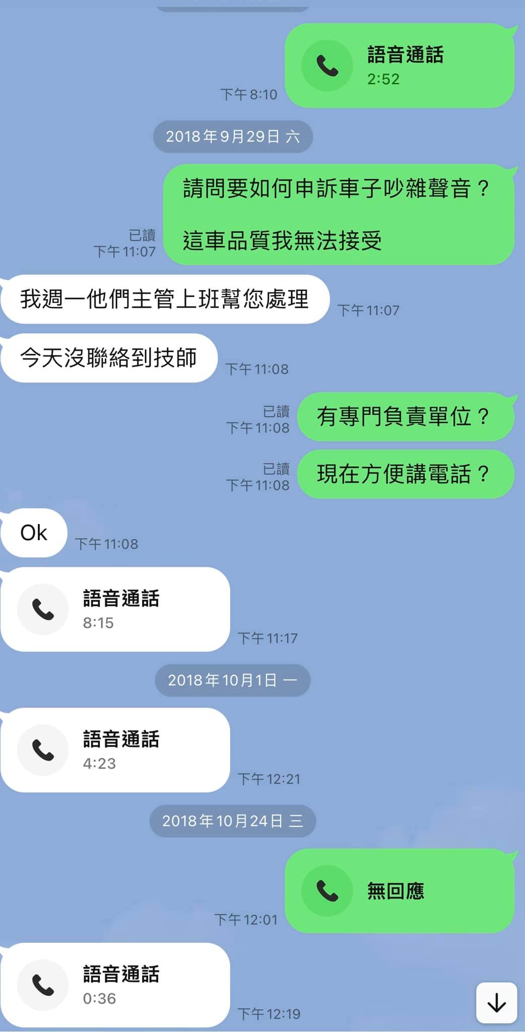 前陣子接到很火電話…就順便把往事寫一遍  忠孝九和打來說：查上次記錄跑去中太保養，近期你車也該保養了