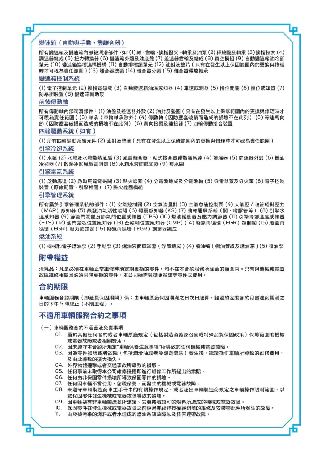 不要買安心保固